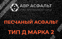 Песчаная смесь Д2 в Авсюнино