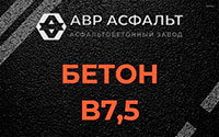 Бетон B7,5 в Авсюнино