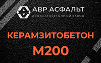 Керамзитобетон М200 в Авсюнино