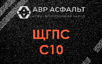 ЩГПС С10 в Авсюнино