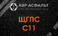 ЩГПС С11 в Авсюнино