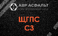 ЩГПС С3 в Авсюнино