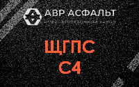 ЩГПС С4 в Авсюнино