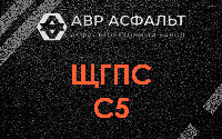 ЩГПС С5 в Авсюнино