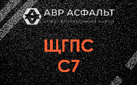 ЩГПС С7 в Авсюнино