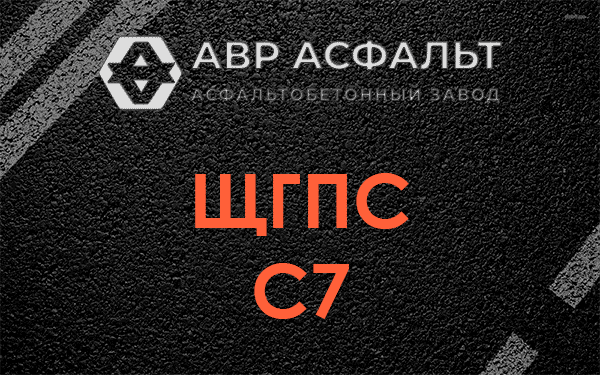 ЩГПС С7 в Авсюнино