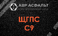 ЩГПС С9 в Авсюнино