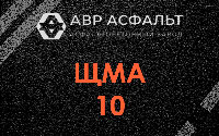 ЩМА-10 в Авсюнино