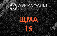 ЩМА-15 в Авсюнино