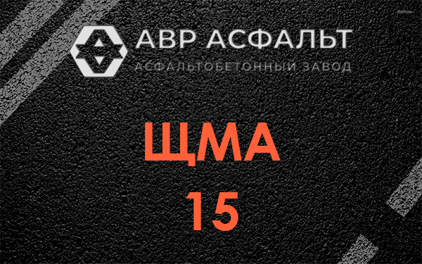 ШМА 15 в Авсюнино