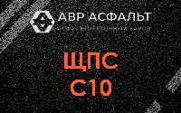 ЩПС С10 в Авсюнино