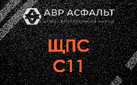 ЩПС С11 в Авсюнино
