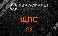 ЩПС С2 в Авсюнино