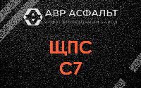 ЩПС С7 в Авсюнино