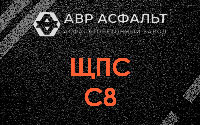ЩПС С8 в Авсюнино